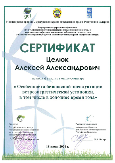  Certificate of participation in the online seminar
